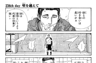 256화 ２５６ｔｈ ｄａｙ 壁を越えて 표지