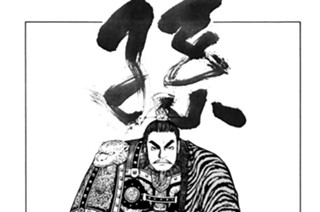 その三百九十九 孫呉包囲網 표지