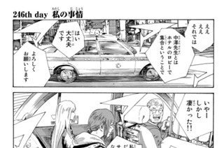 246화 ２４６ｔｈ ｄａｙ 私の事情 표지