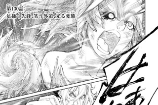 第１３０話 足搔く先鋒、笑う外道、光る変態 표지