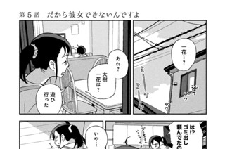 第５話 だから彼女できないんですよ 표지