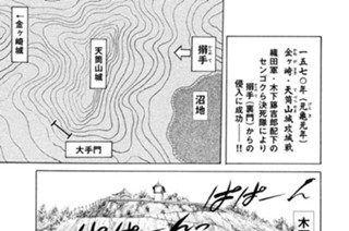 ＶＯＬ．２４ 金ヶ崎城陥落 표지