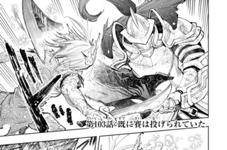 第１０３話 既に賽は投げられていた 표지