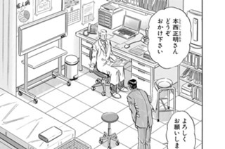 第７６話 ピロリ菌 표지