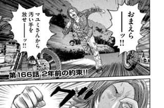 第１６６話 ２年前の約束!! 표지