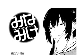 第３３４話 想像するんだ 표지