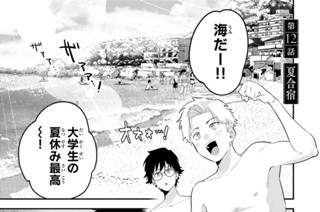 第１２話 夏合宿 표지