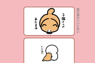 175화 １７５．猫の頭はいいにおい 표지