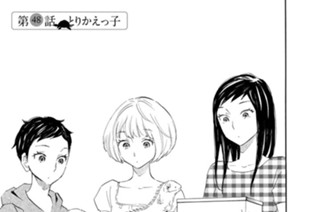 第４８話 とりかえっ子 표지