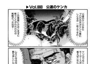 Ｖｏｌ．６６０ 公道のケンカ 표지