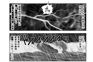 第７廻 嵐ノ“海” 표지