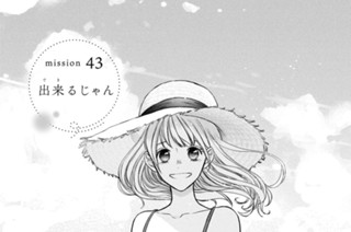 ｍｉｓｓｉｏｎ４３ 出来るじゃん 표지