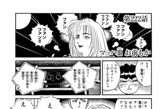 第２２２話 マッハIII お前もか 표지