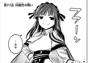 第２７話 同属性の戦い 표지