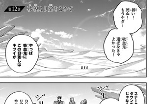 第１２話 砂漠より愛をこめて 표지