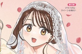 第５２限 ブライダル・クイーンは誰だ！ 표지
