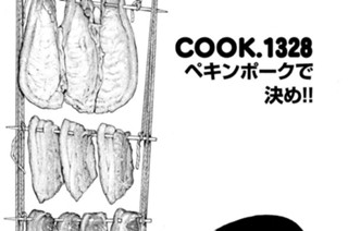 ペキンポークで決め！！ 표지