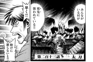 第二百十三話 一太刀（ひとたち） 표지