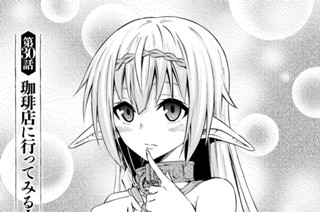 第３０話 珈琲店に行ってみるⅠ 표지