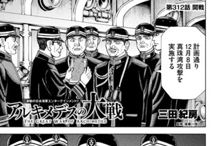 第３１２話 開戦 표지