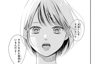 第１６話 愛を知りたい朝霧くん（４）（２） 표지