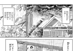 第１８話 ＃４６ 雨の日は家にいて 표지
