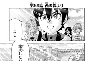 第５９話 西の森より 표지
