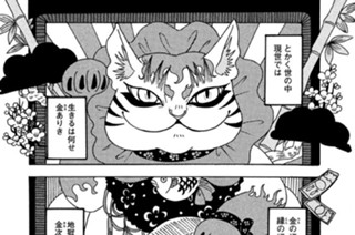 第２０４話 金（かね）は六道（りくどう）の廻（まわ）りもの 표지