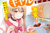 第１話 俺、ギャルとダンジョン飯を食う 표지