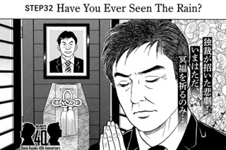 ＳＴＥＰ３２ Ｈａｖｅ Ｙｏｕ Ｅｖｅｒ Ｓｅｅｎ Ｔｈｅ Ｒａｉｎ？ 표지