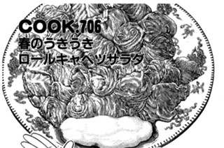 春のうきうきロールキャベツサラダ 표지
