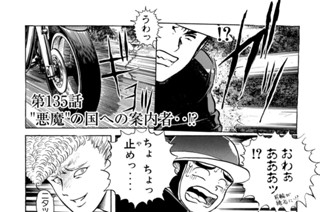 第１３５話 “悪魔”の国への案内者・・！？ 표지