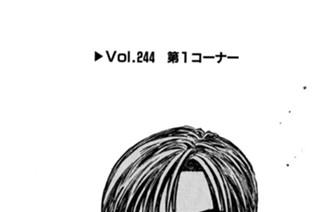 Vol.２４４ 第１コーナー 표지