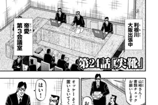 第２４話 尖靴 표지