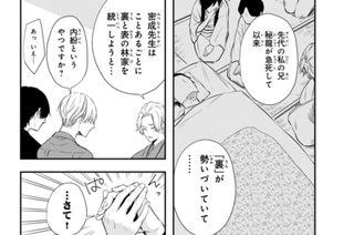 #09 華道家殺人事件(前編)(3) 표지