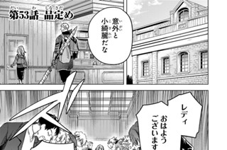 第５３話 品定め 표지