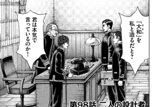 第９８話 二人の設計者 표지