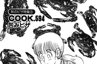 （秋のピザ特集３）包みピザ 표지
