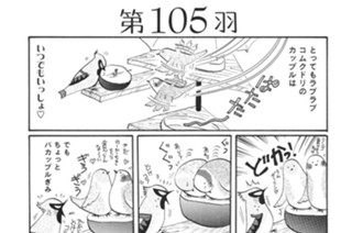 第１０５羽 표지