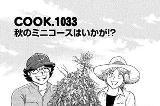 秋のミニコースはいかが！？ 표지