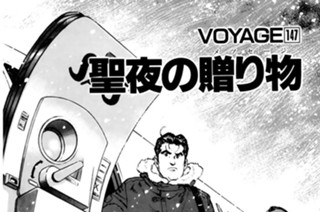 ＶＯＹＡＧＥ１４７ 聖夜の贈り物 표지