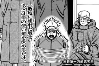 第１２１話 撒き餌 표지