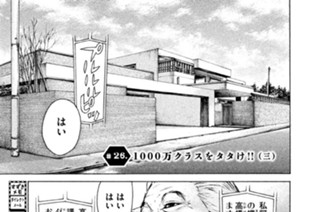 ＃２６ ．１０００万クラスをタタけ！！（三） 표지
