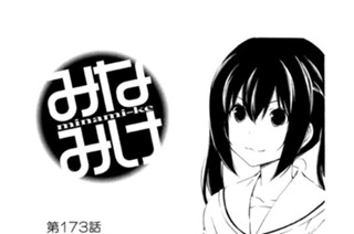第１７３話 蹴りグセ 표지