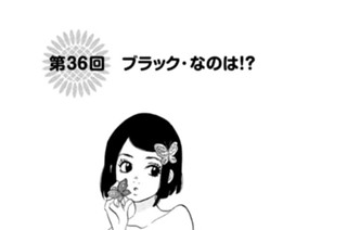 第３６回 ブラック・なのは！？ 표지