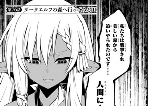 第７６話 ダークエルフの森へ行ってみる ３ 표지