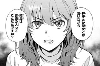 【第3話 (2)】五人の聖女候補者 표지