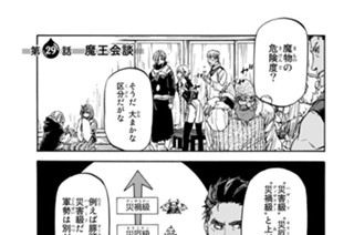 第２９話 魔王会談 표지