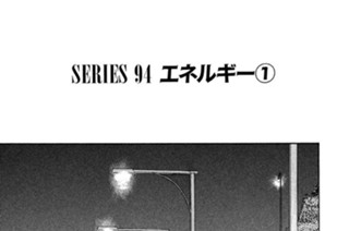 ＳＥＲＩＥＳ ９４ エネルギー 표지