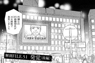 解剖ＦＩＬＥ．５１ 発覚＜後編＞ 표지